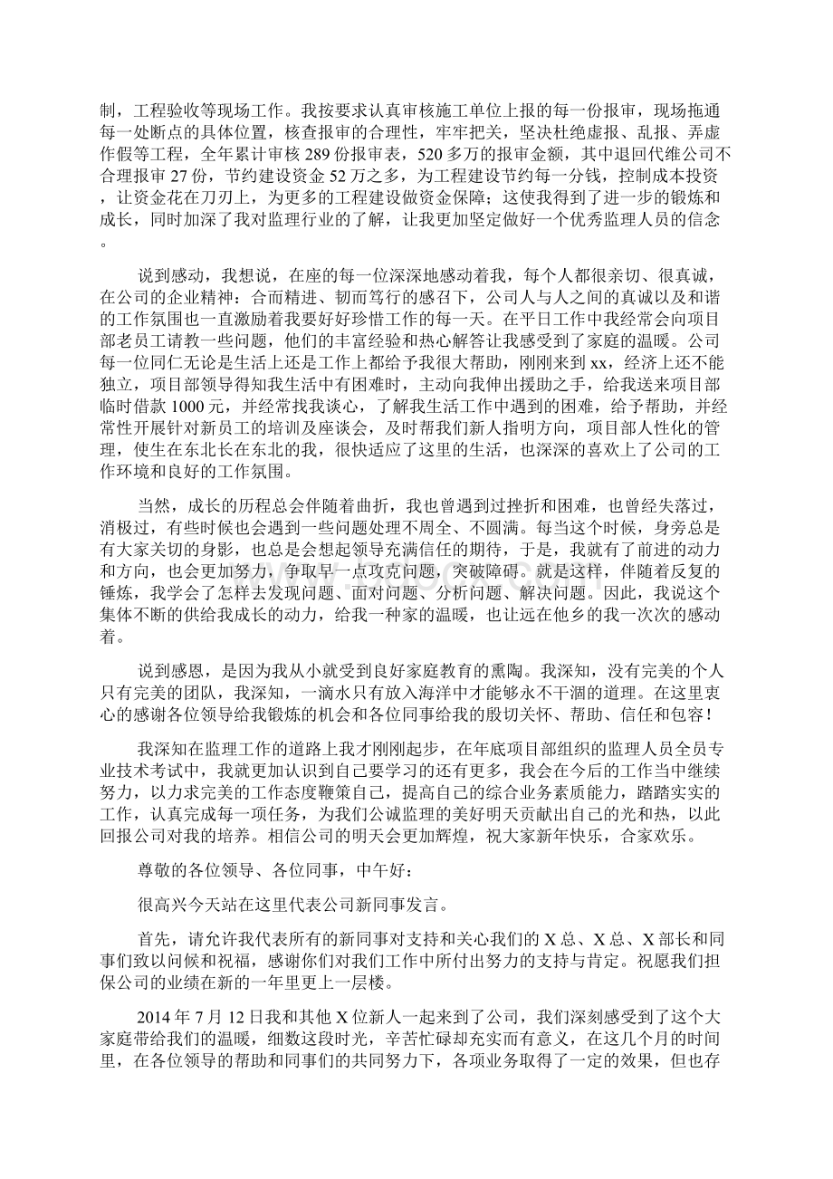 新人讲话稿文档格式.docx_第2页