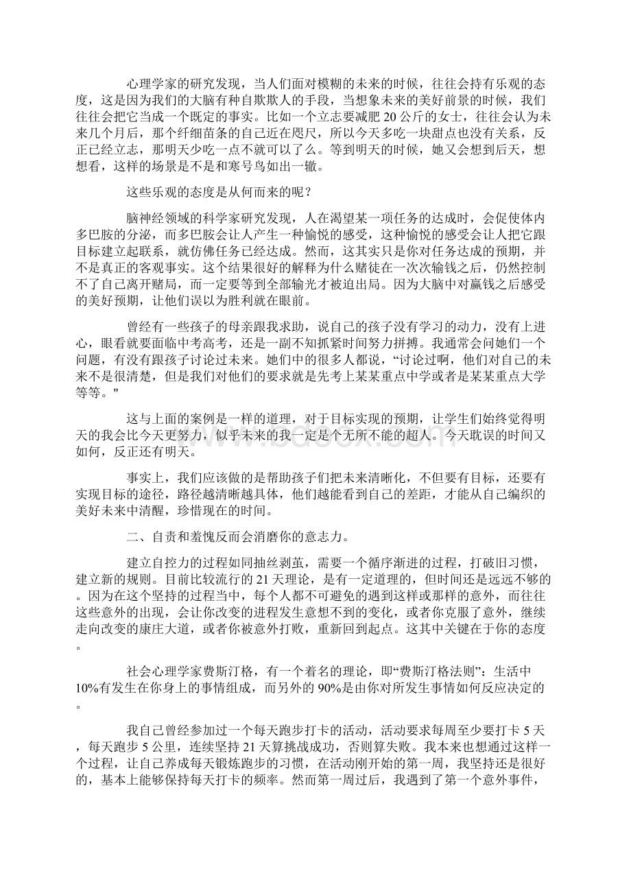 新的一年如何让自己变的美好 自控力改善你的生活人生感悟.docx_第3页