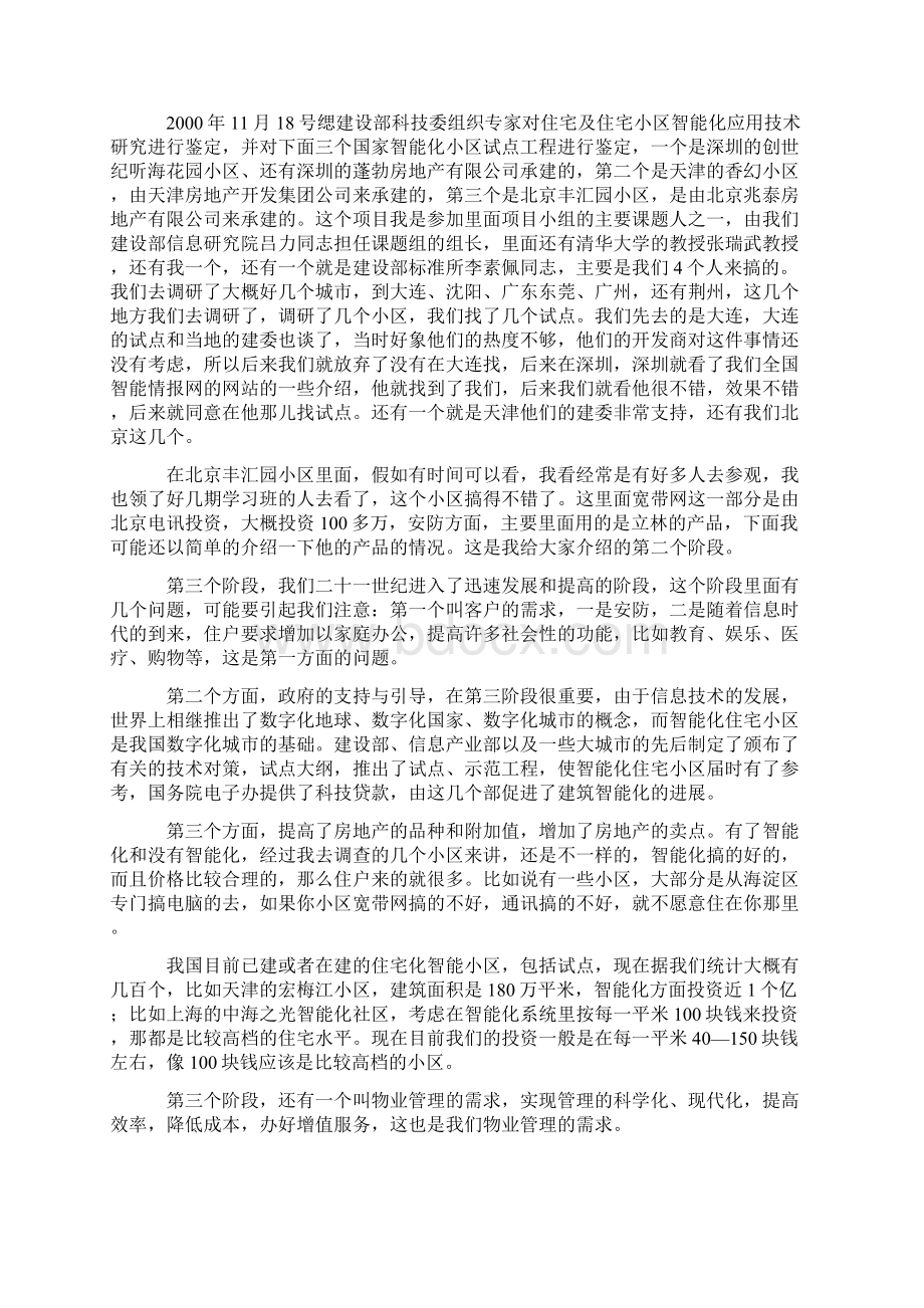 郭锡坤谈中国智能化小区发展道路Word文档下载推荐.docx_第2页