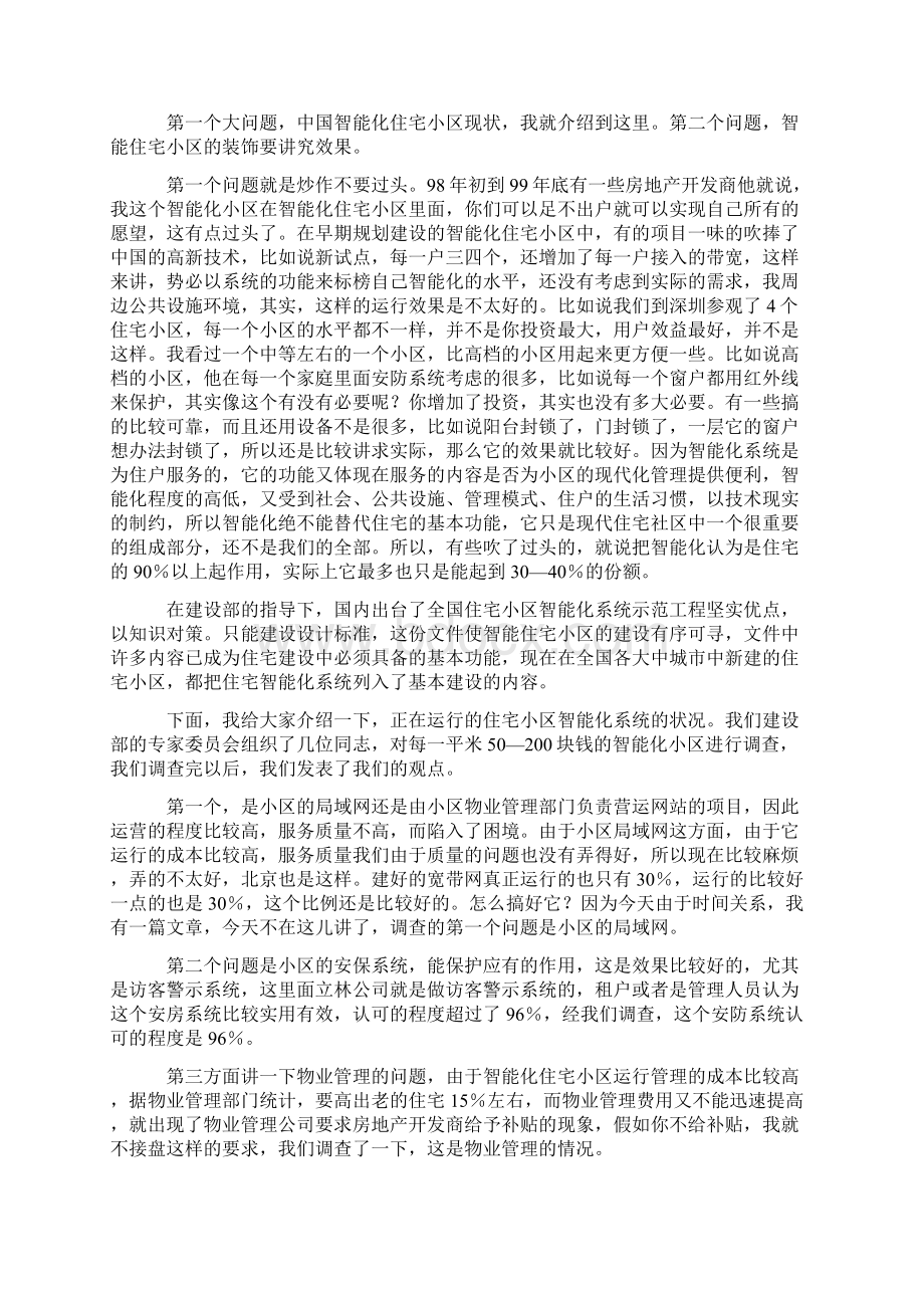 郭锡坤谈中国智能化小区发展道路Word文档下载推荐.docx_第3页