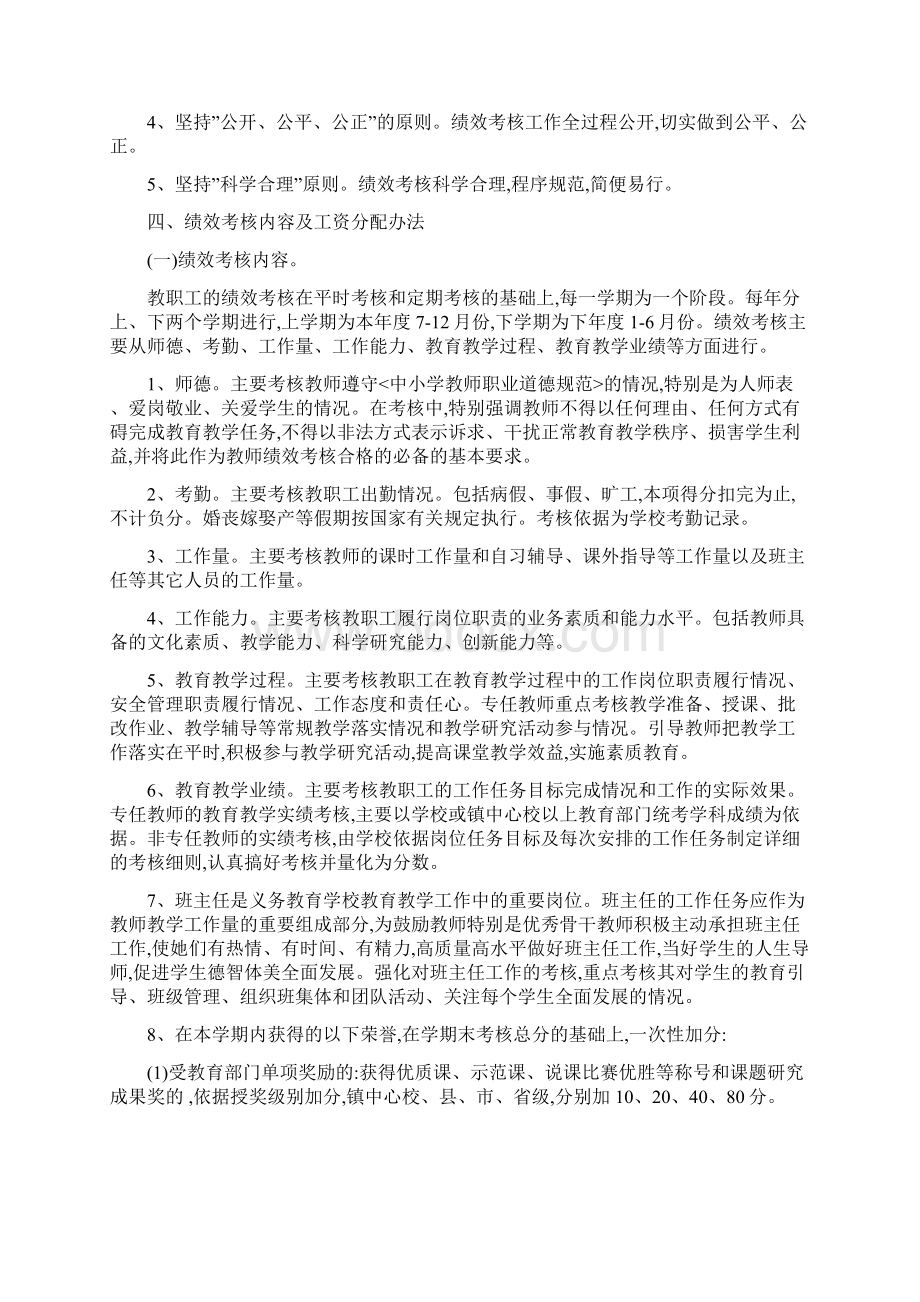 中学教职工绩效考核实施方案.docx_第2页