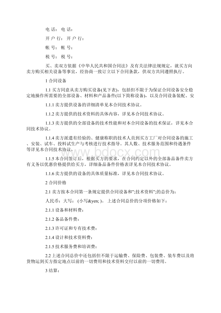 设备买卖合同模板Word文档格式.docx_第3页