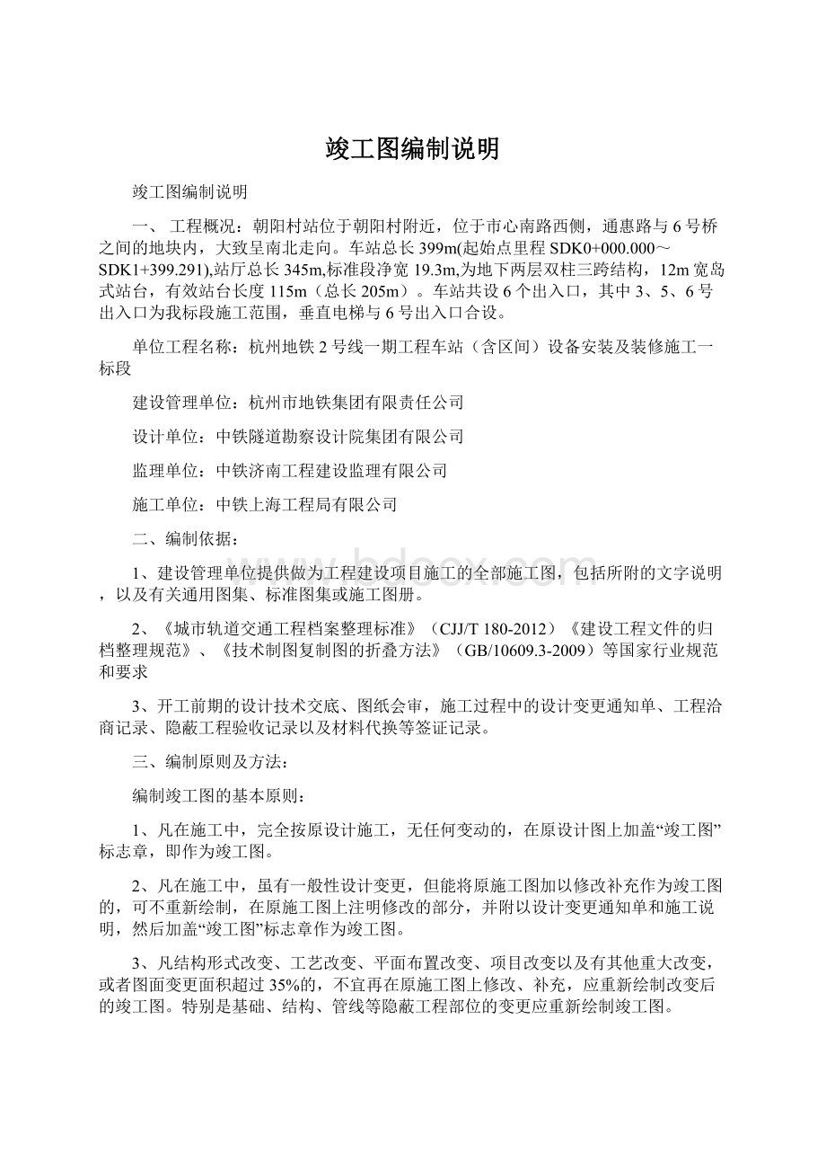 竣工图编制说明文档格式.docx