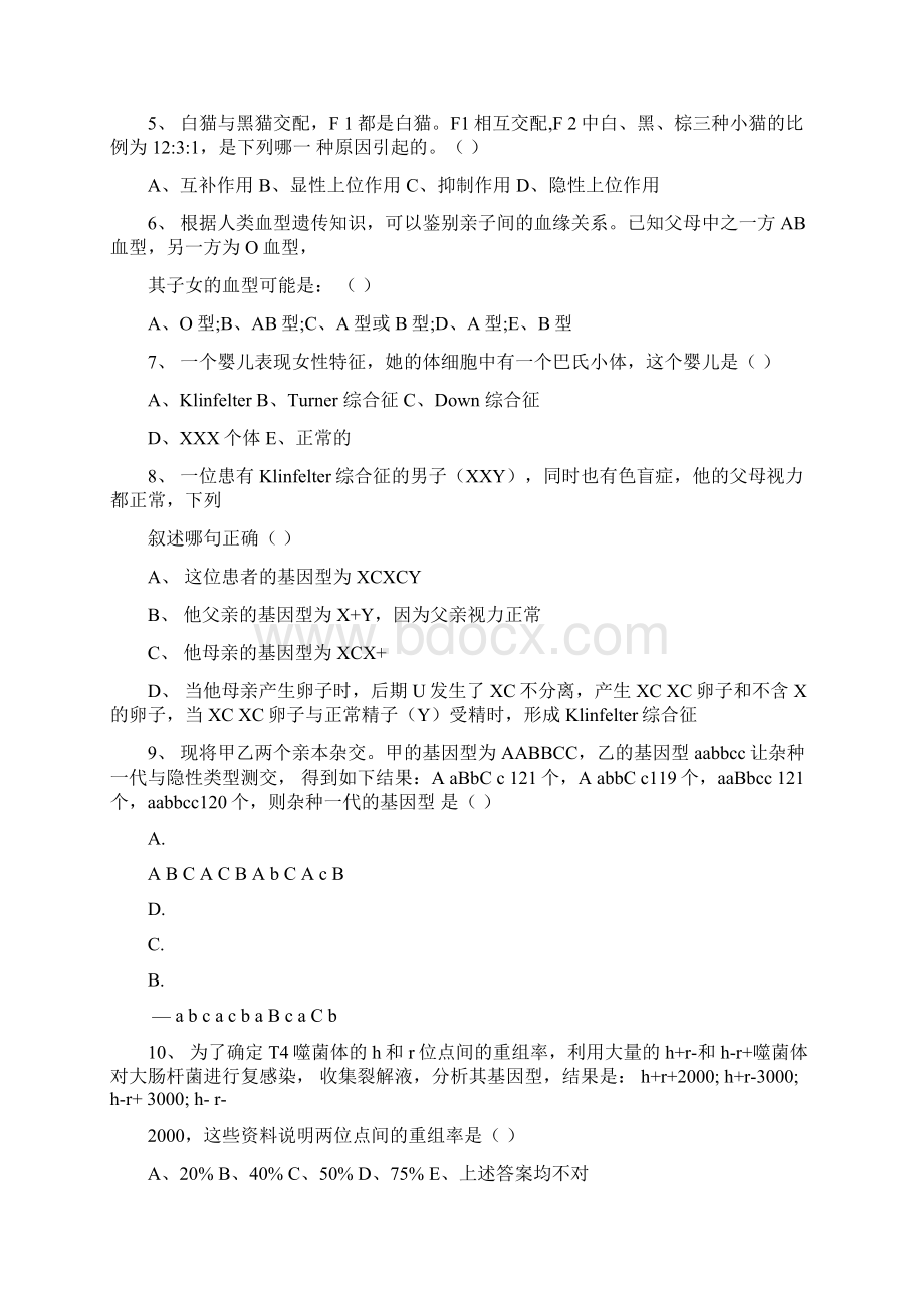 普通遗传学试题及答案word精品.docx_第3页