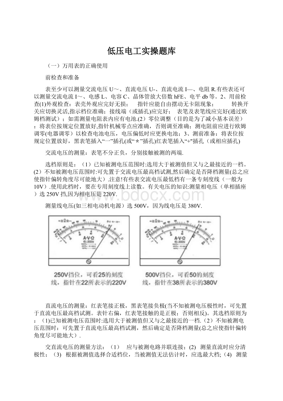 低压电工实操题库.docx_第1页