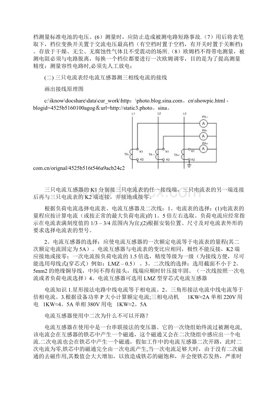 低压电工实操题库.docx_第3页