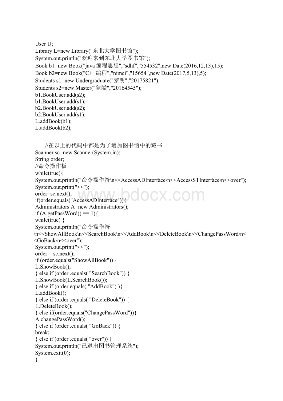 Java实验报告之图书管理系统.docx_第2页