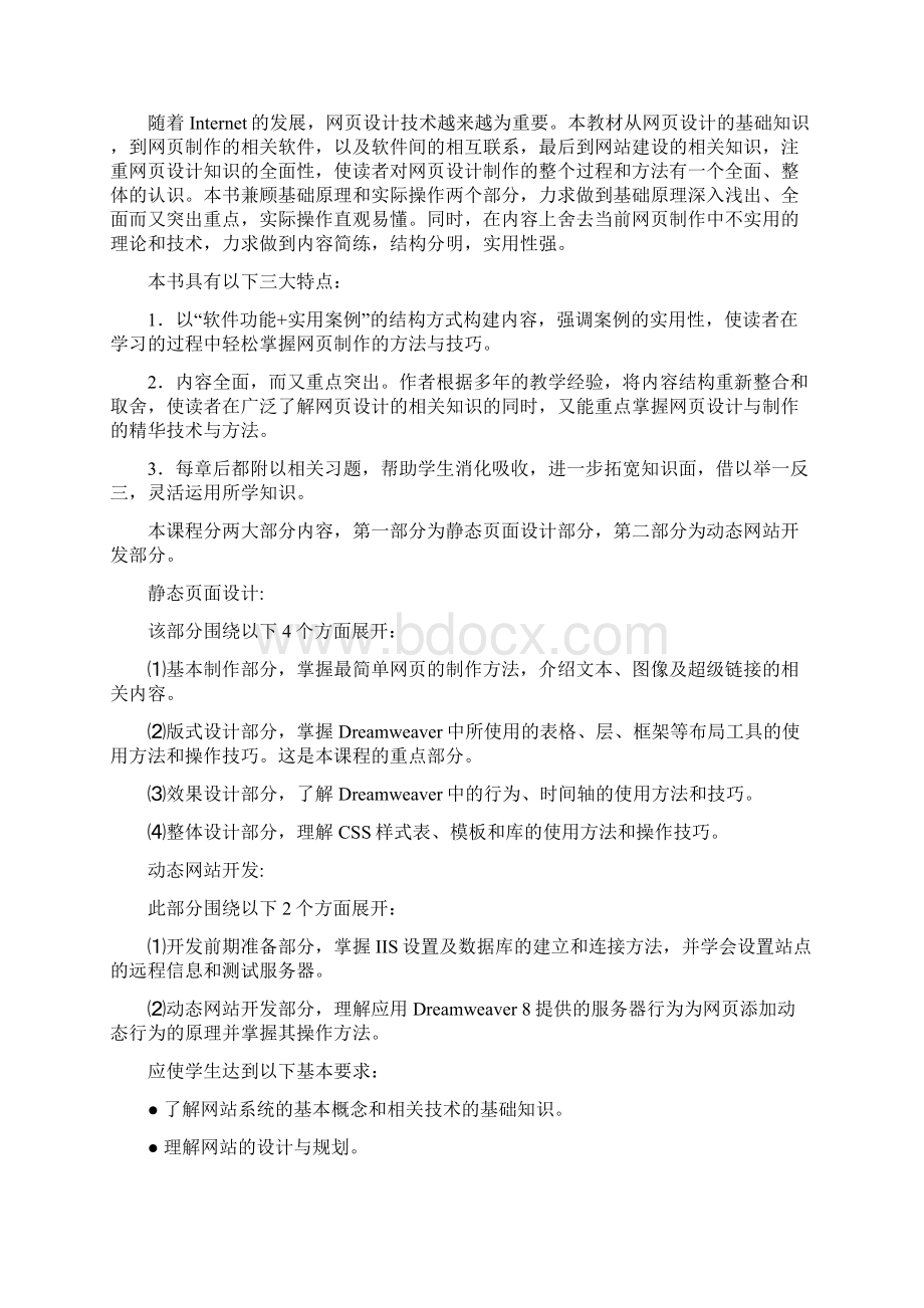 网页制作基础教学指南Word格式文档下载.docx_第2页