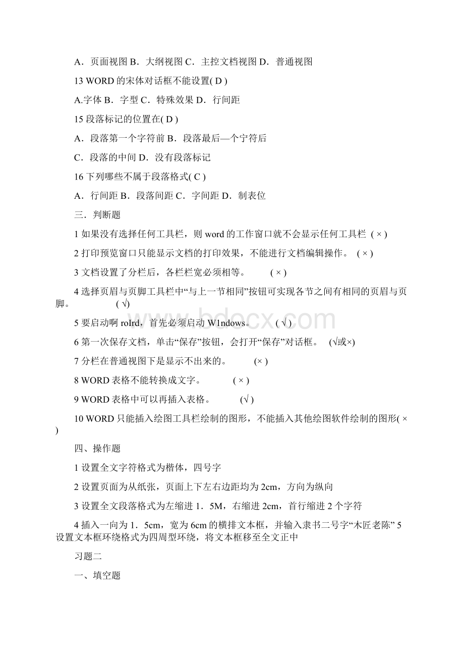 第三章WORD中文字处理文档格式.docx_第3页