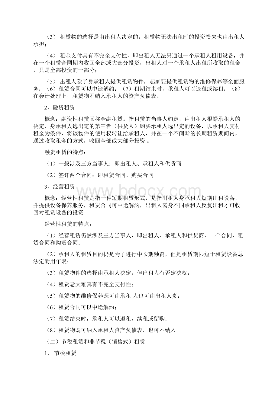 信托与租赁单元辅导三Word文档格式.docx_第2页