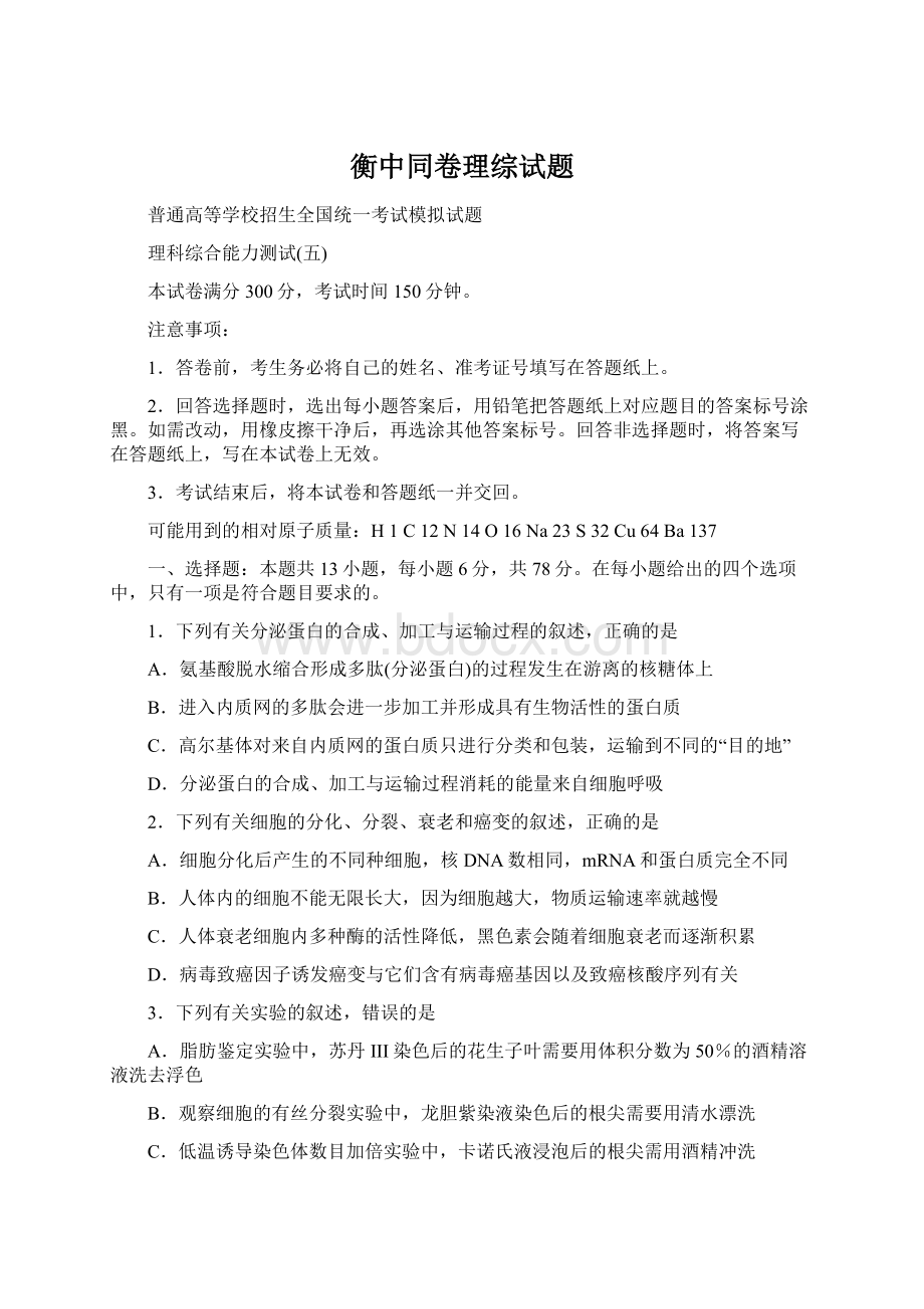 衡中同卷理综试题文档格式.docx_第1页