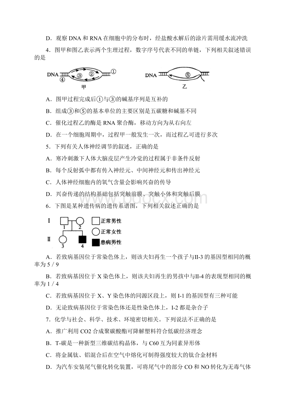 衡中同卷理综试题文档格式.docx_第2页