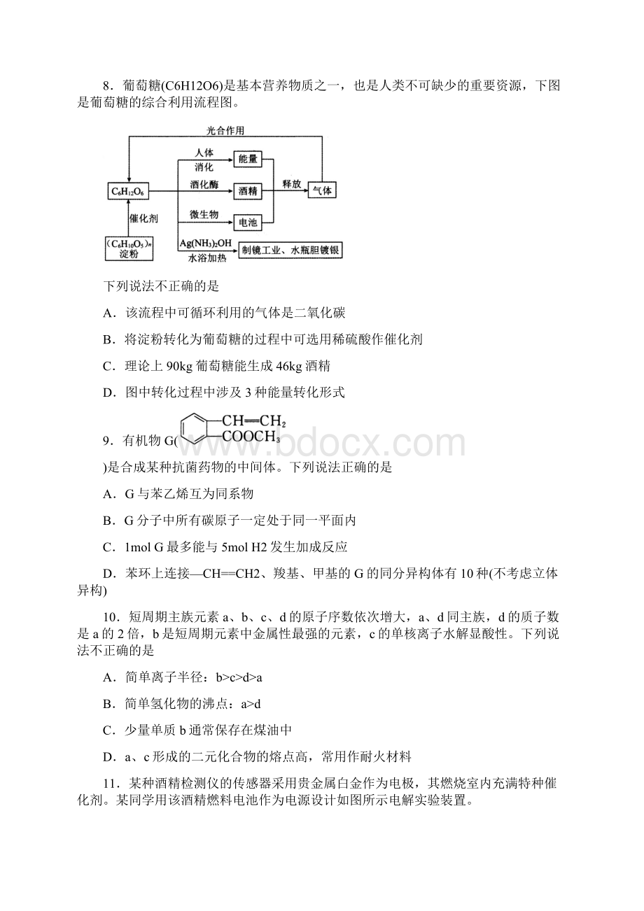 衡中同卷理综试题文档格式.docx_第3页