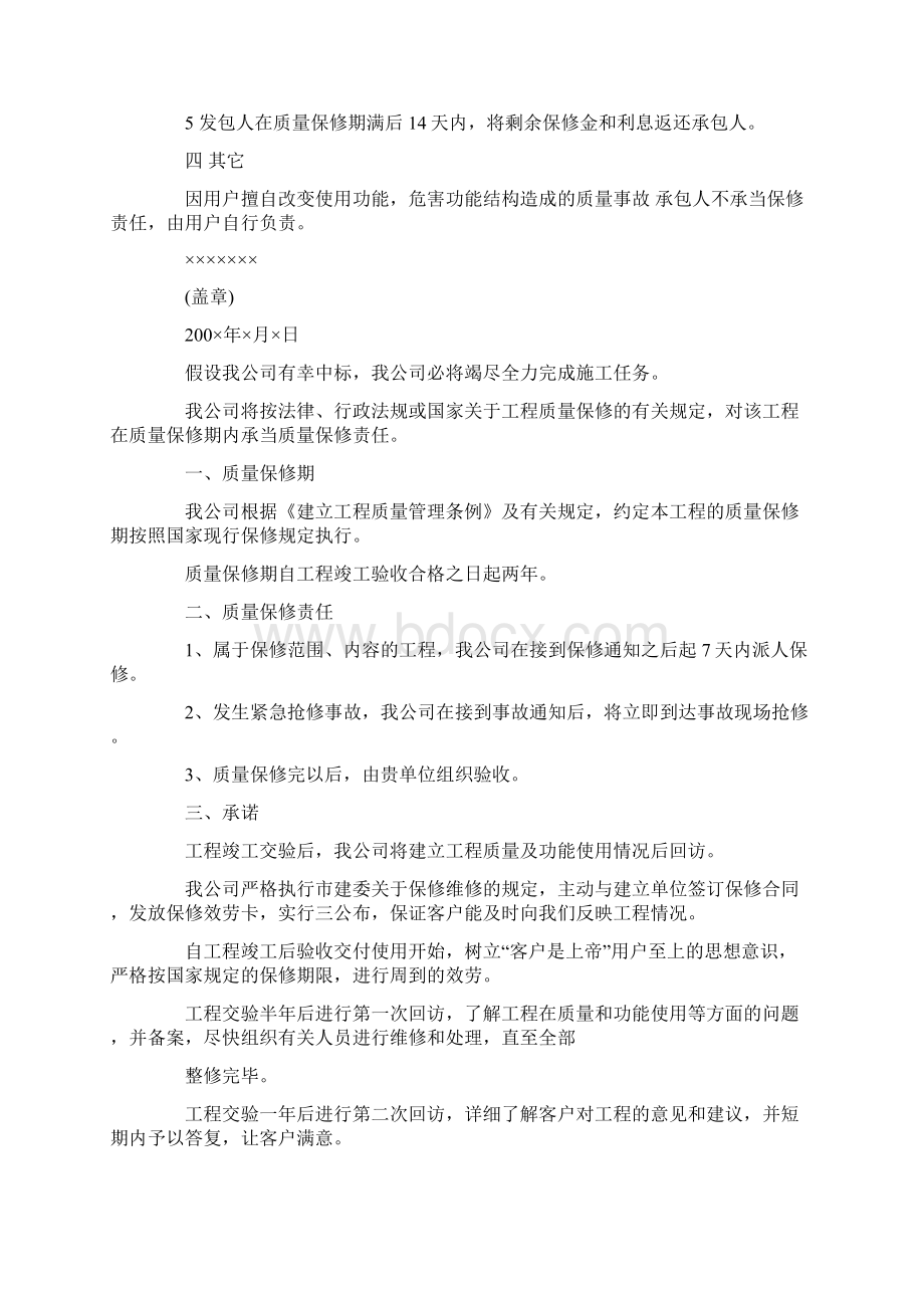 工程质保承诺书范文Word文档格式.docx_第2页