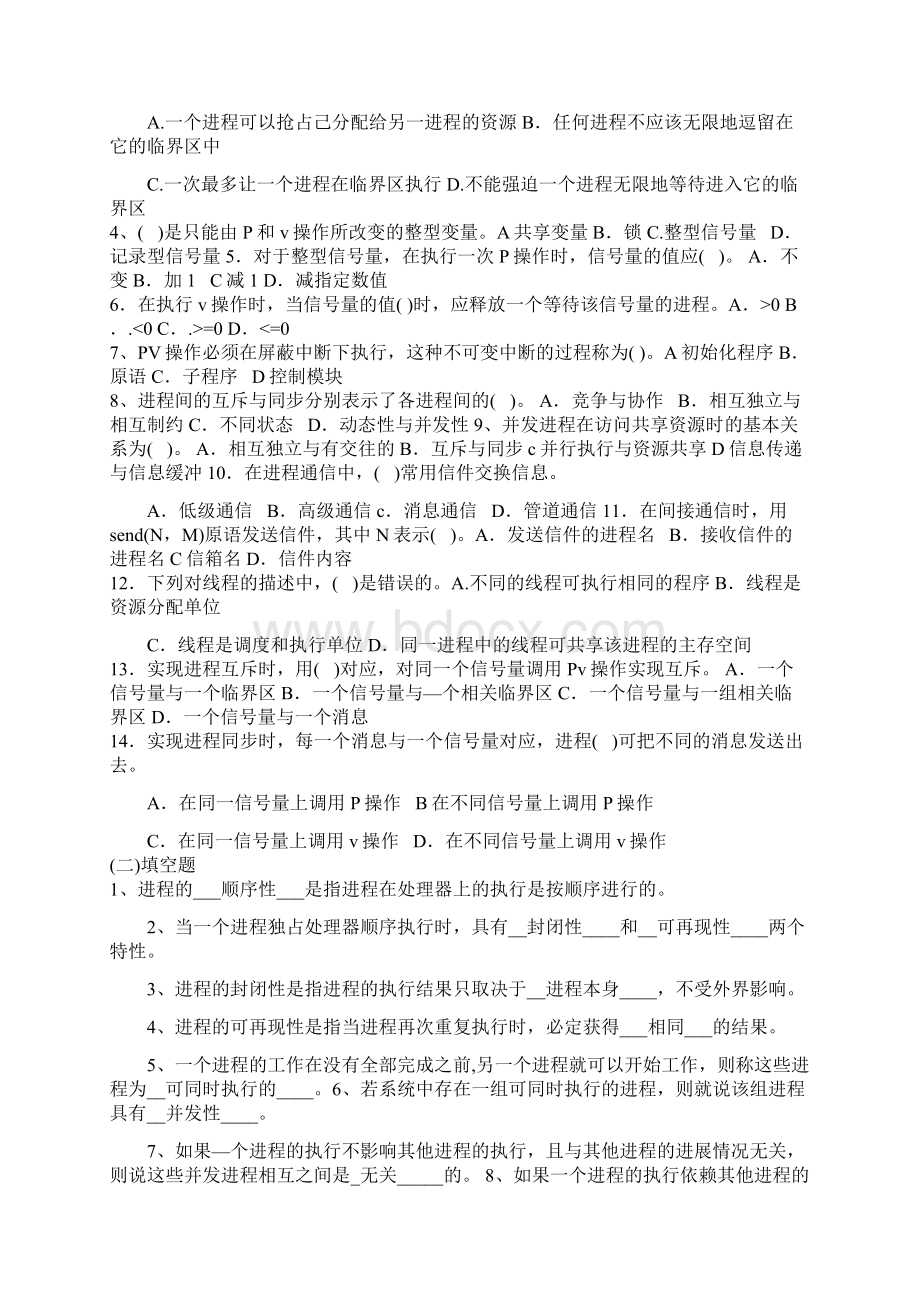 操作系统期中考试题与答案.docx_第3页