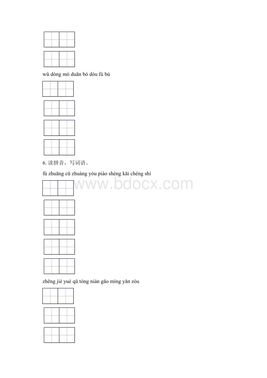 三年级语文下册期末综合复习专项练习题人教版Word文档下载推荐.docx_第2页