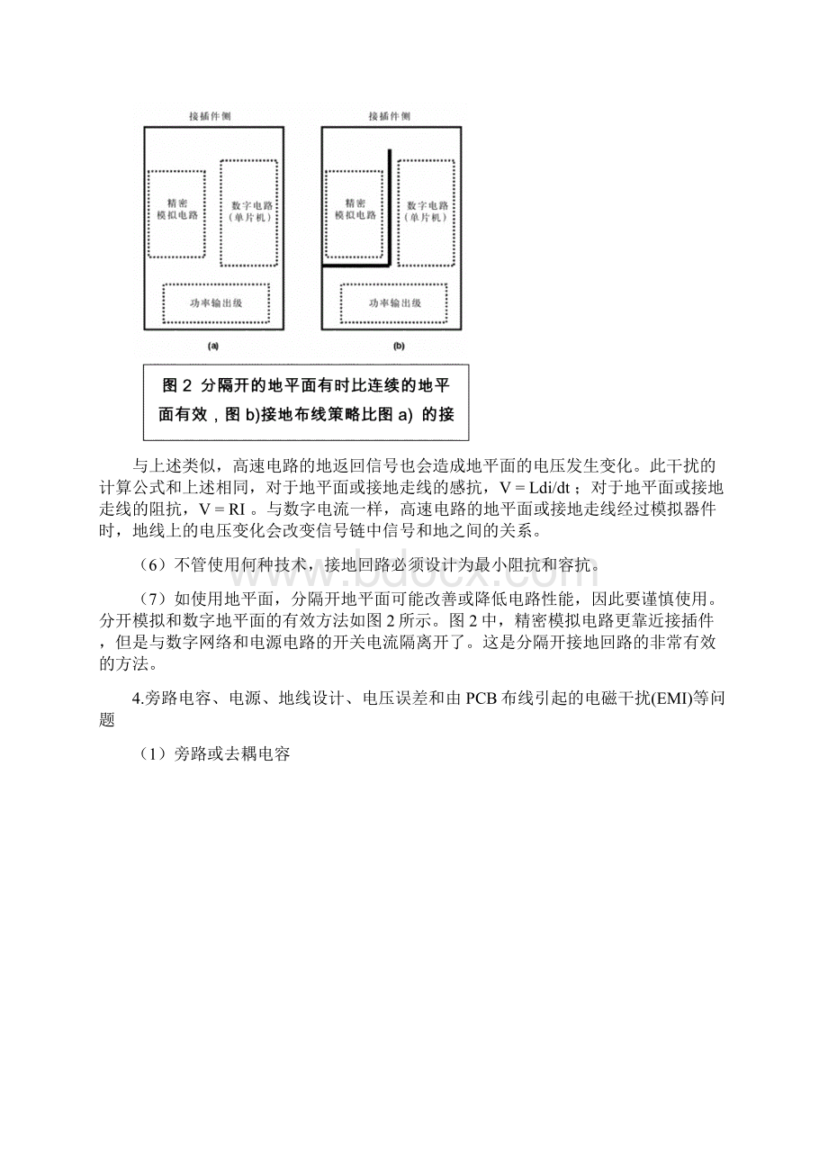 双面板布线技巧PCB布线设计.docx_第3页