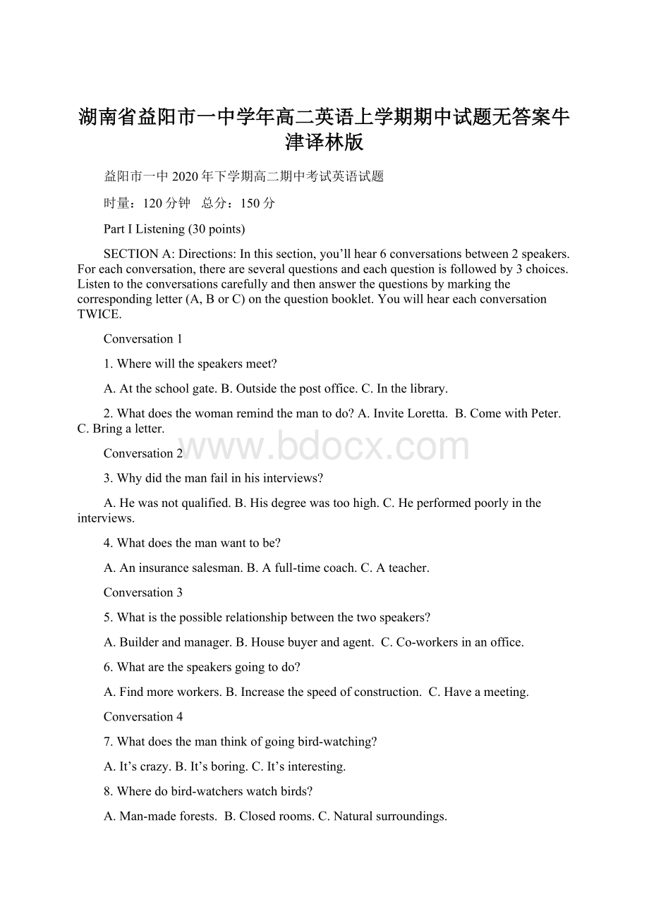 湖南省益阳市一中学年高二英语上学期期中试题无答案牛津译林版.docx