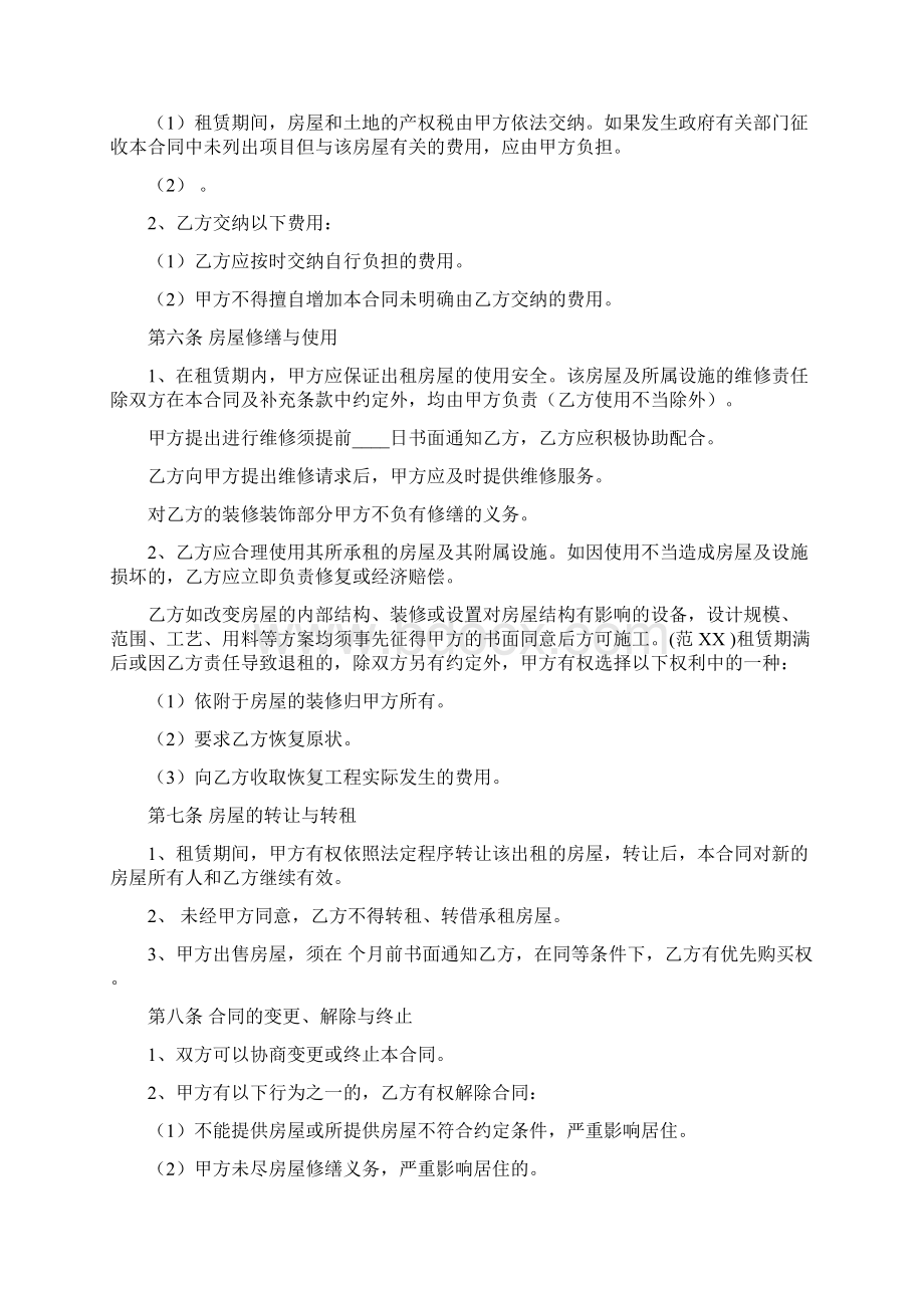 房屋场地租赁合同书通用模板Word格式文档下载.docx_第2页