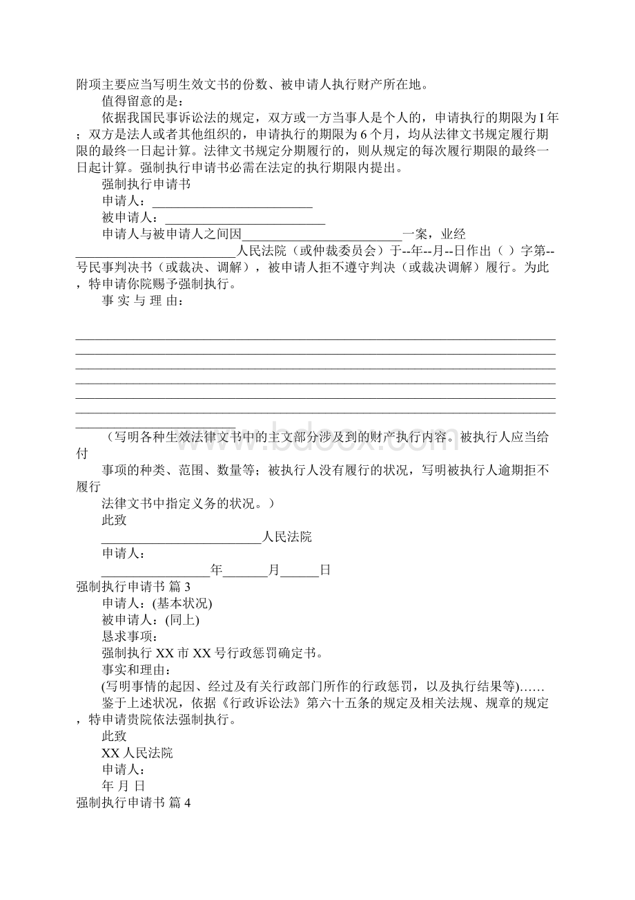 关于强制执行申请书集合8篇.docx_第2页