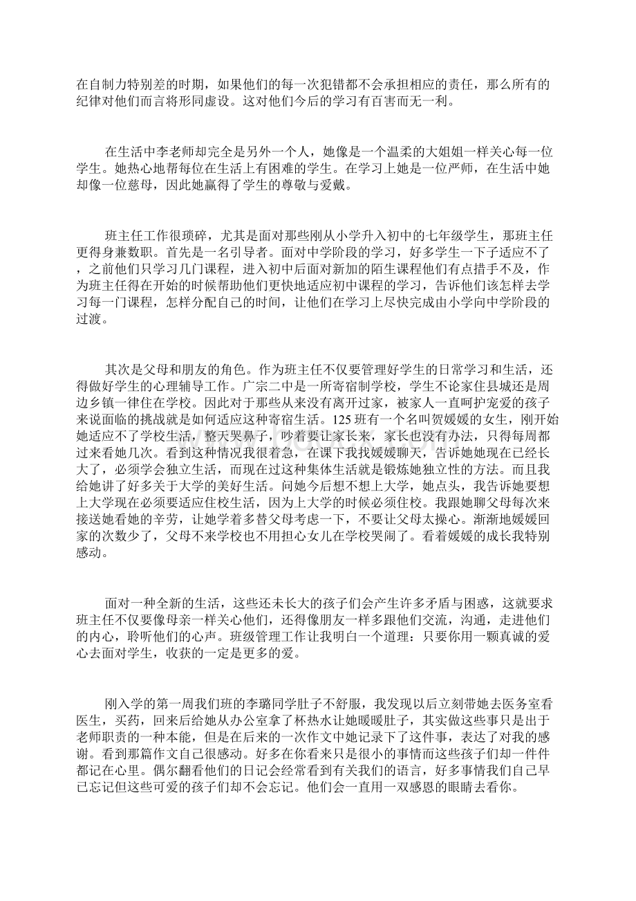 教师的顶岗实习报告范文.docx_第3页