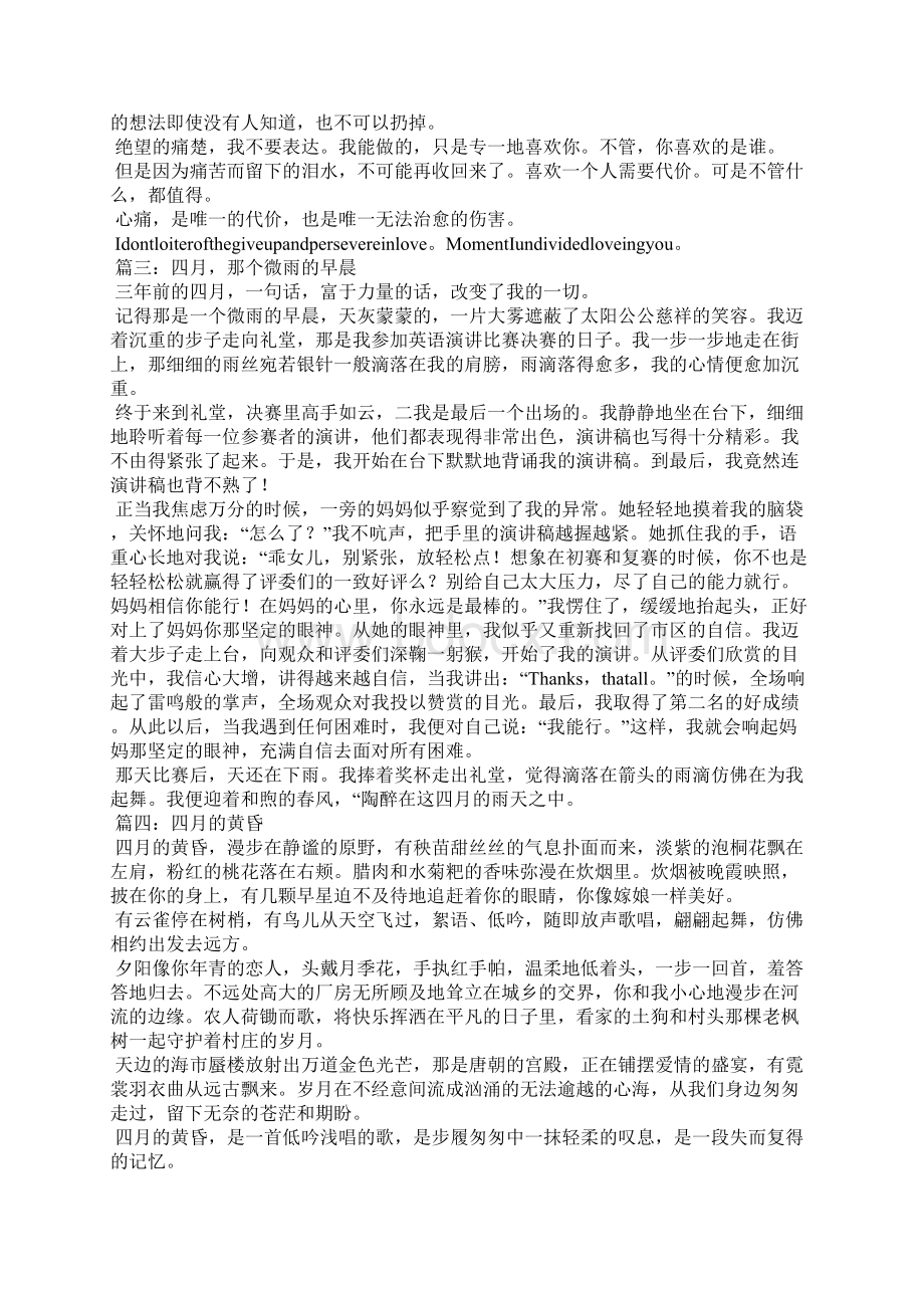 关于四月的作文大全6篇Word文档格式.docx_第2页