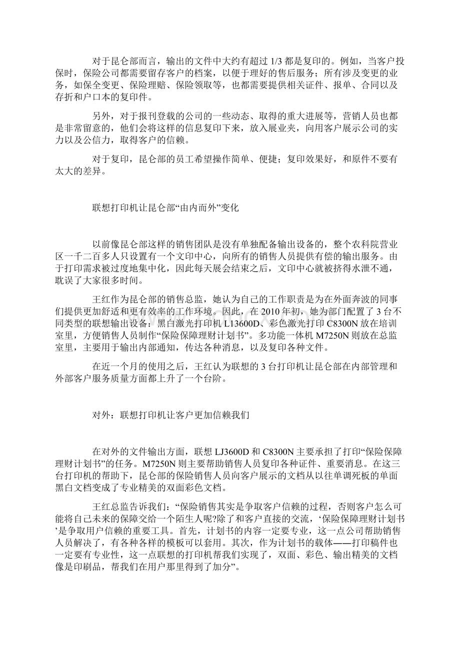 联想低碳打印机助力新华保险实现内外兼修Word文档格式.docx_第2页