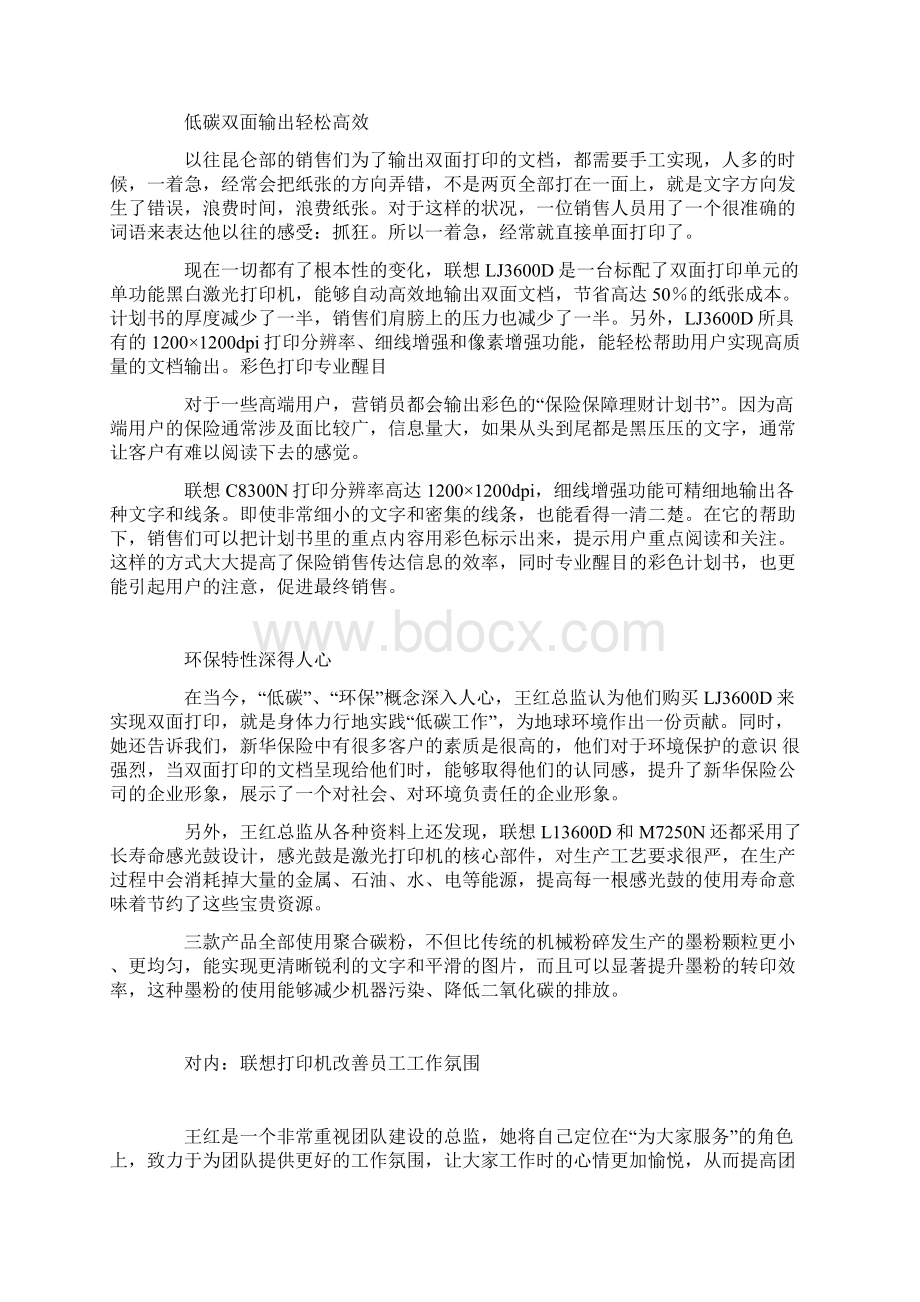 联想低碳打印机助力新华保险实现内外兼修Word文档格式.docx_第3页