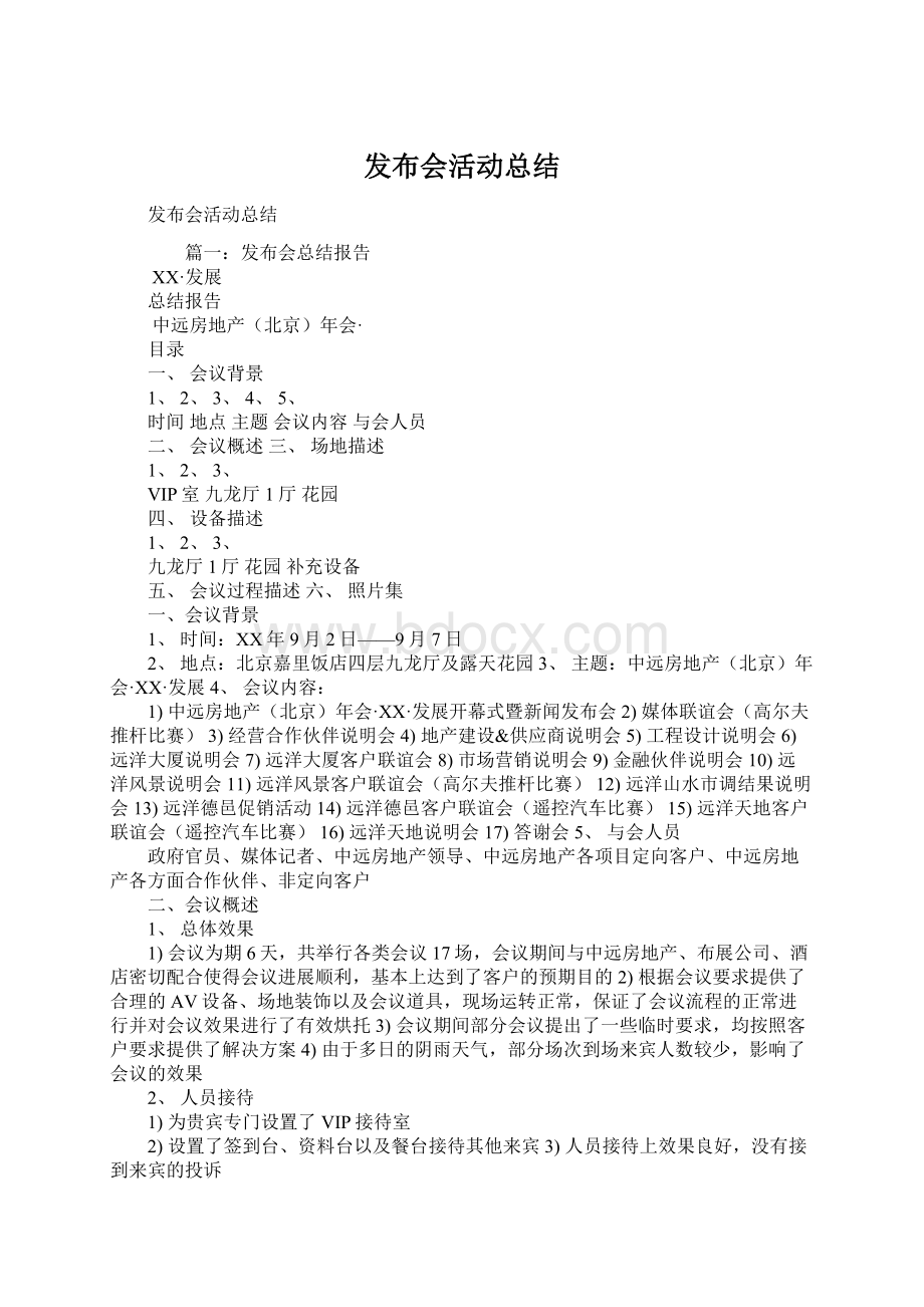 发布会活动总结.docx