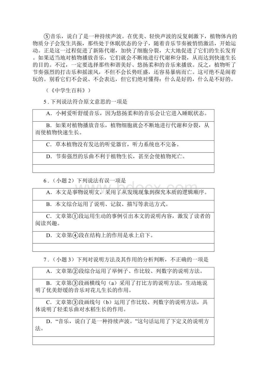 人教版九年级上学期期末统考卷语文试题Word格式文档下载.docx_第3页