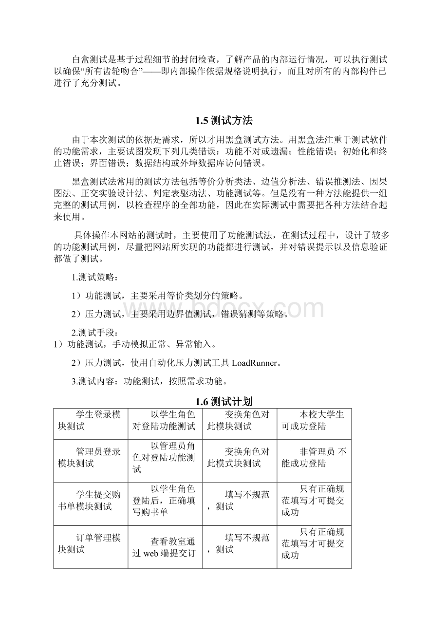 学校教材订购系统测试报告.docx_第3页