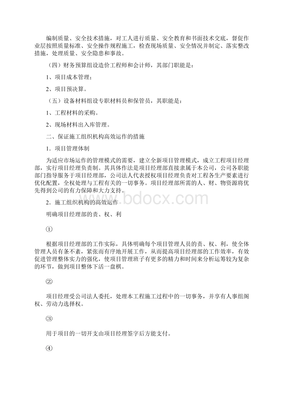 06 组织机构及管理人员一览解析.docx_第2页