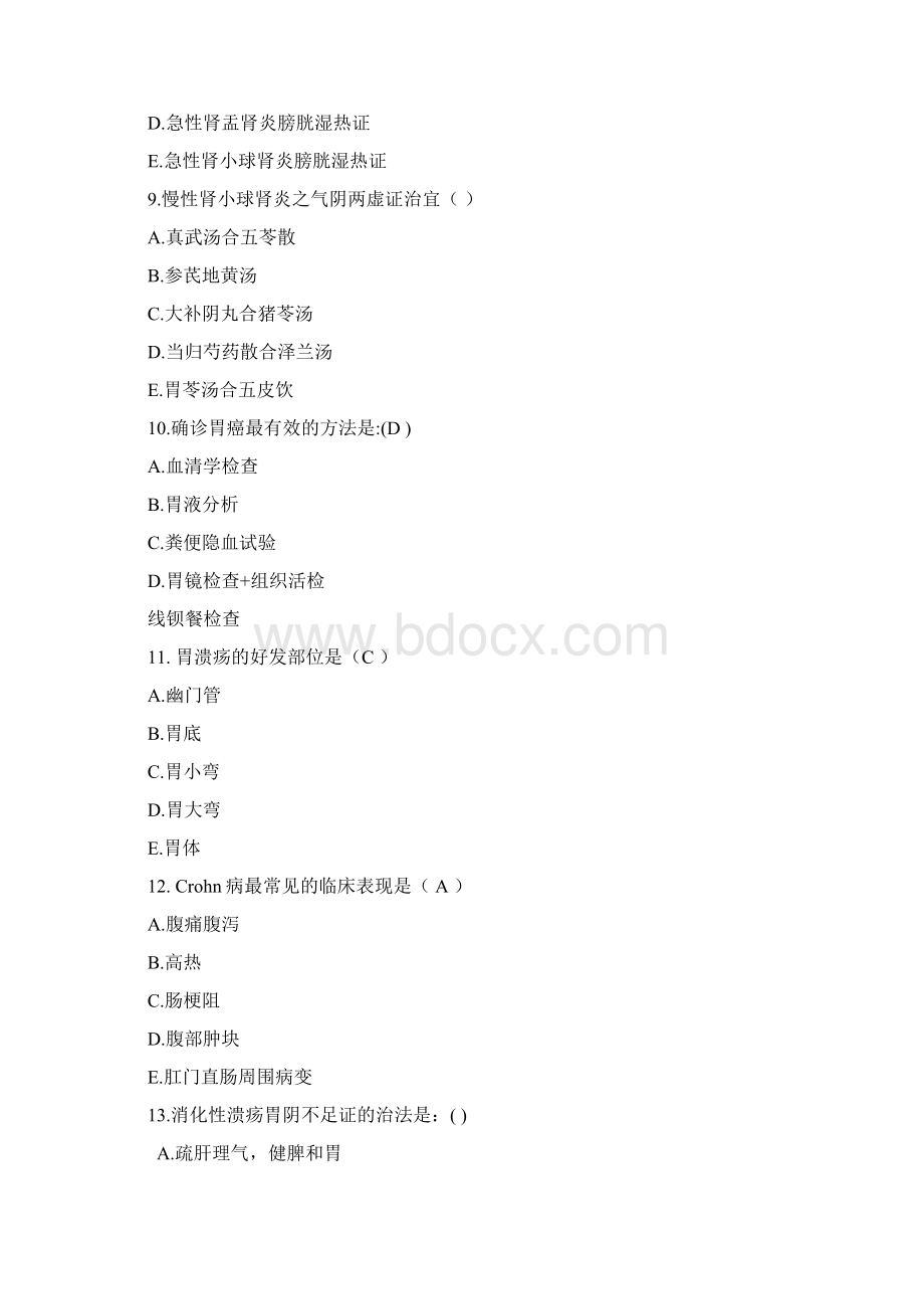 成教15级中西医结合内科学试题供参考.docx_第3页