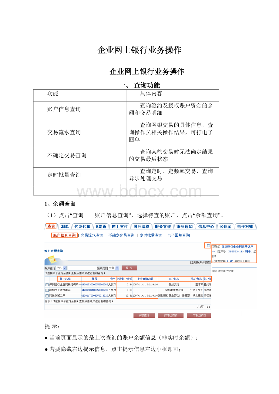 企业网上银行业务操作.docx_第1页