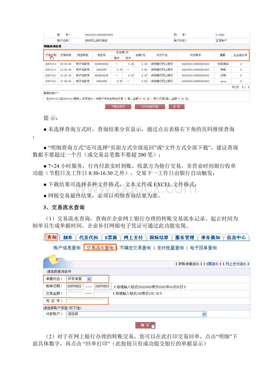 企业网上银行业务操作.docx_第3页