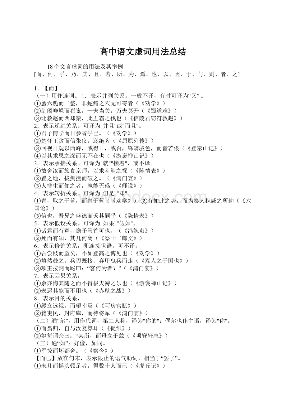 高中语文虚词用法总结.docx_第1页