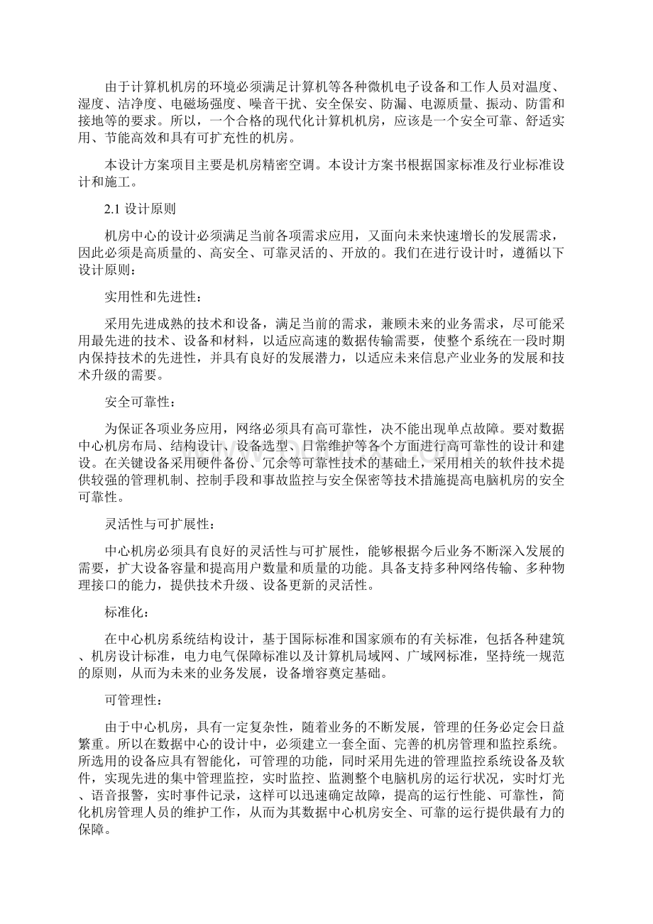 机房精密空调项目设计方案文档格式.docx_第2页