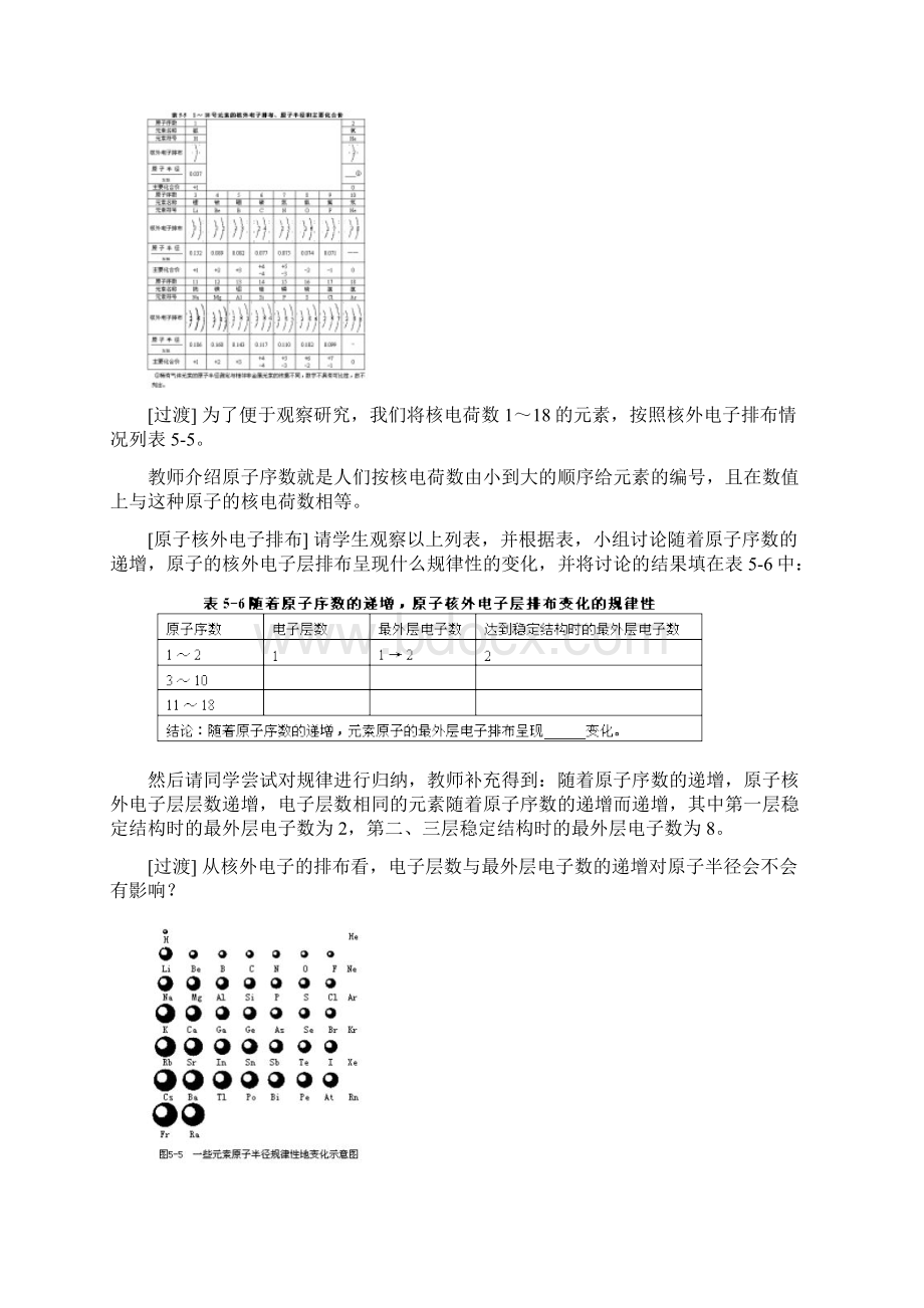 《元素周期律》教学设计.docx_第3页