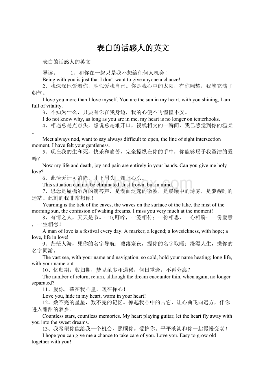 表白的话感人的英文Word文件下载.docx