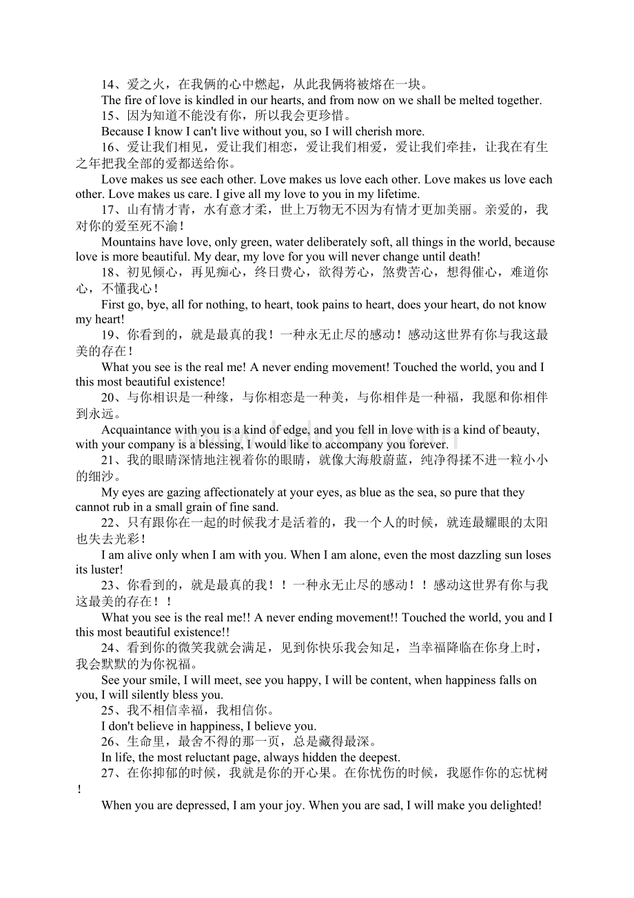 表白的话感人的英文Word文件下载.docx_第2页