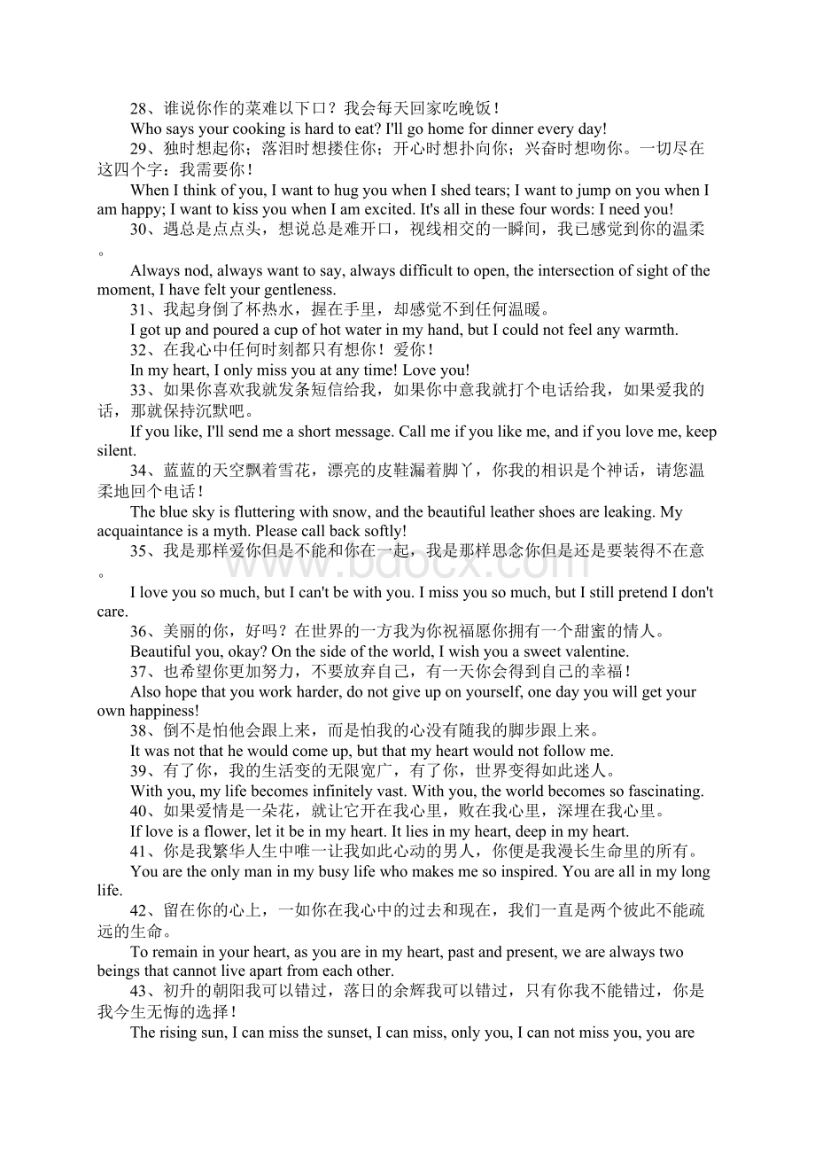 表白的话感人的英文Word文件下载.docx_第3页