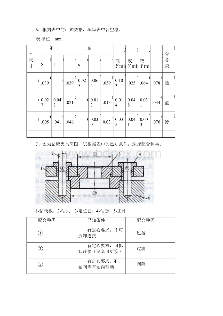 互换性和技术测量试题卷库.docx_第3页