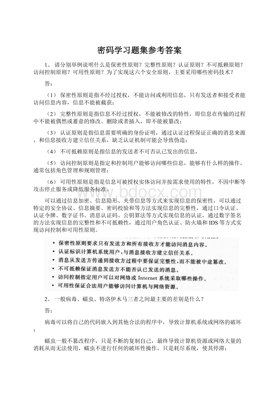 密码学习题集参考答案Word格式.docx_第1页