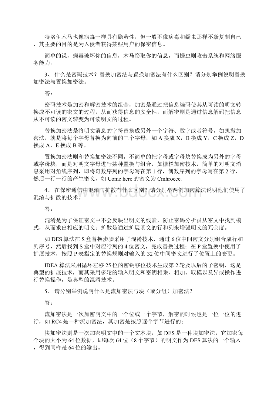 密码学习题集参考答案Word格式.docx_第2页