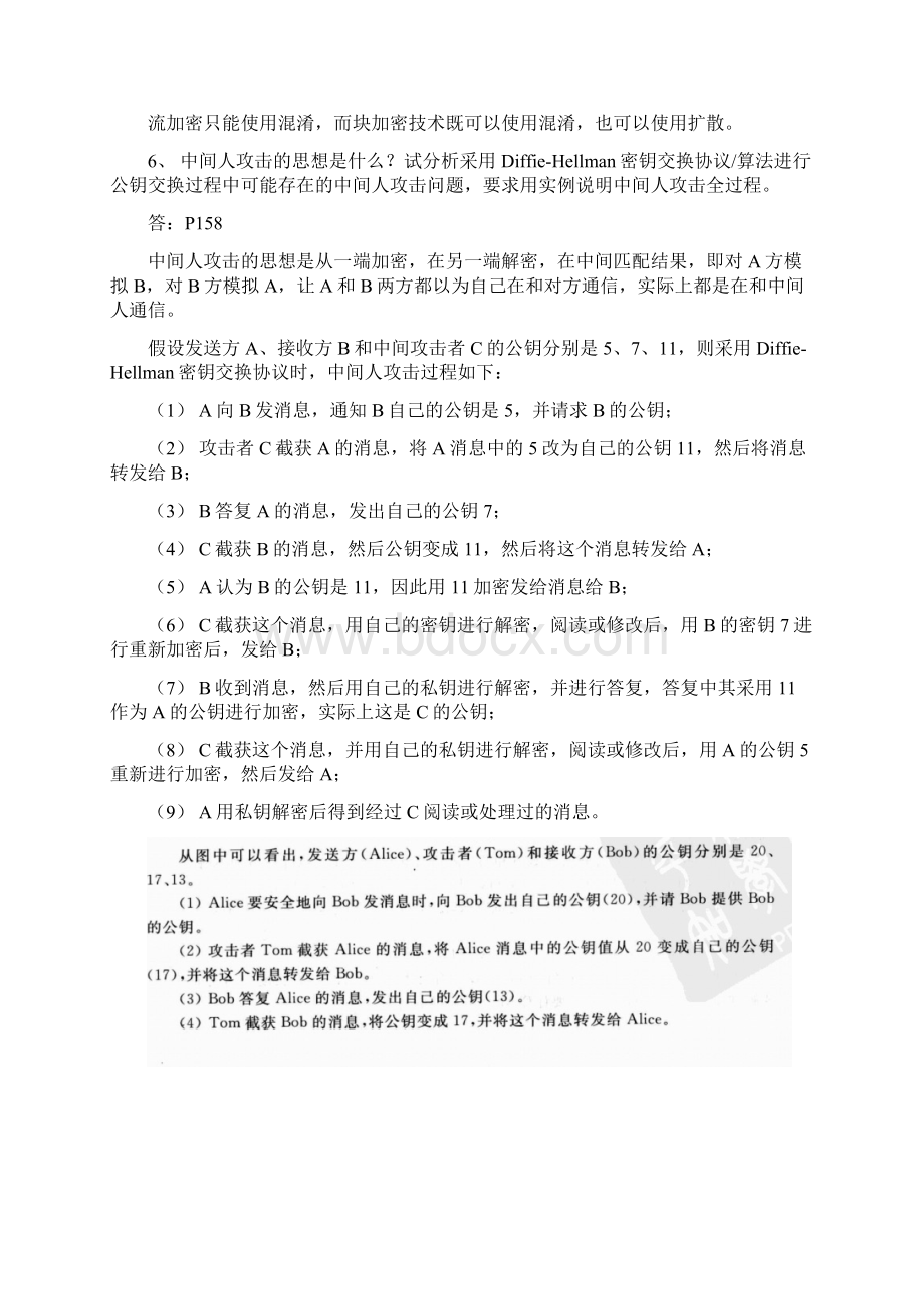 密码学习题集参考答案Word格式.docx_第3页