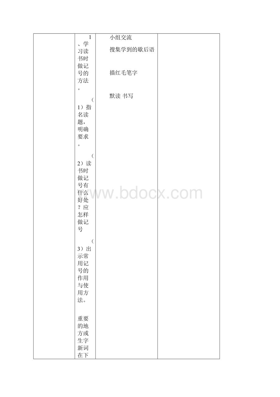 苏教版四上语文练习3.docx_第2页