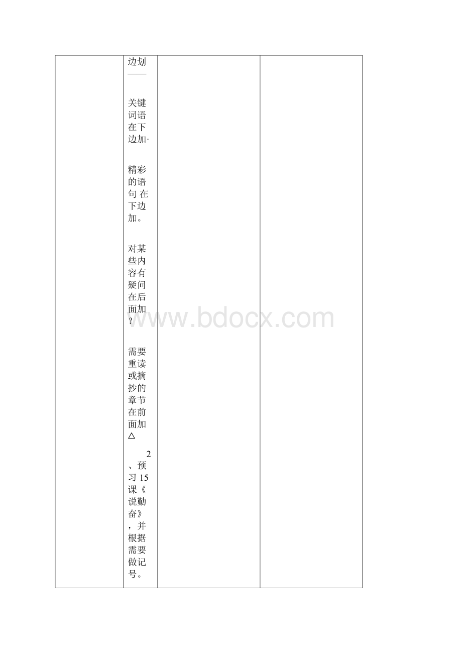 苏教版四上语文练习3.docx_第3页