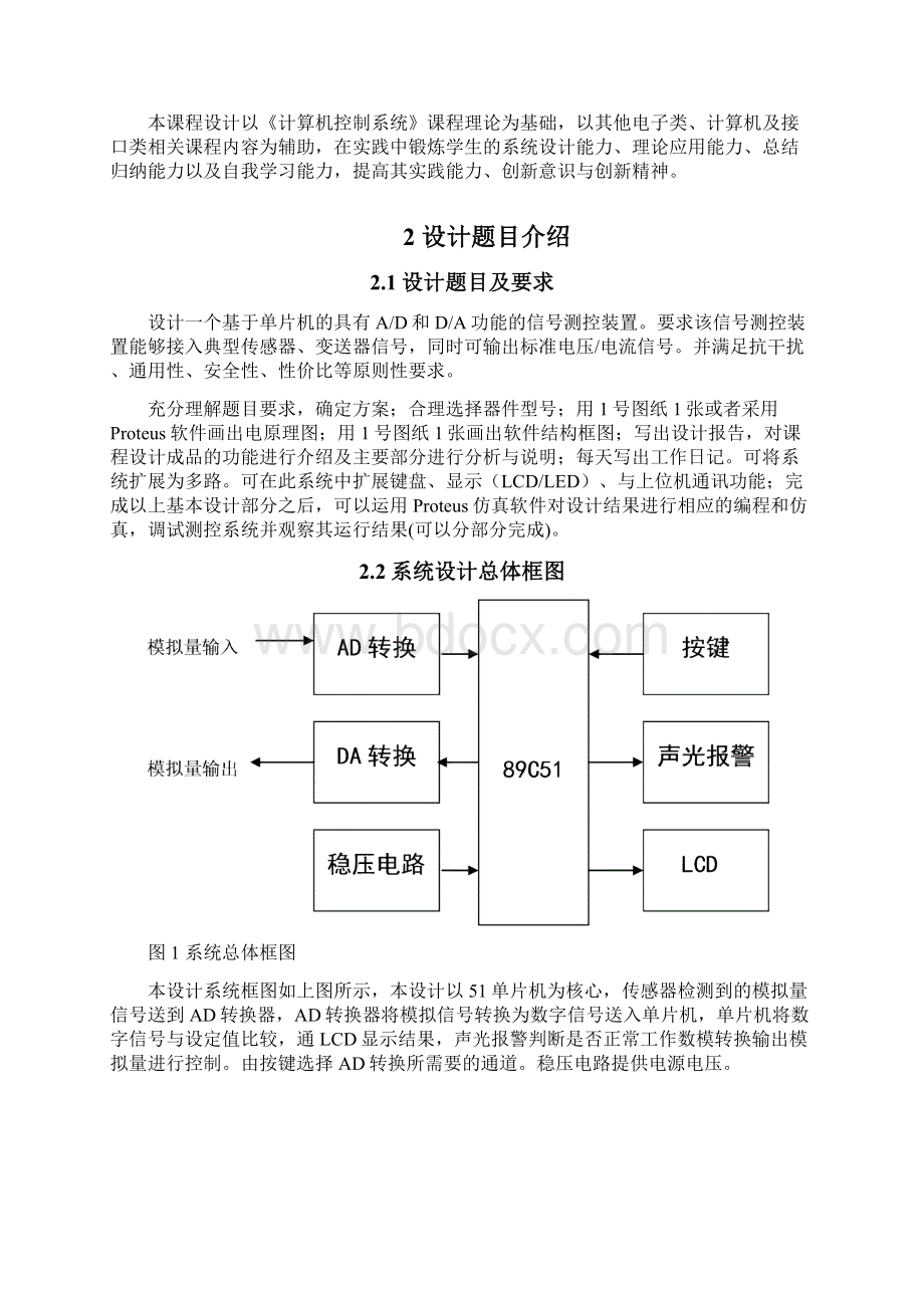 计控课程设计东北电力要点.docx_第3页