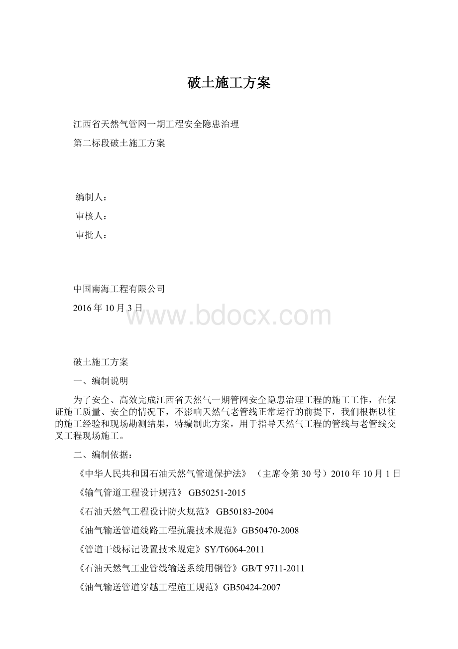 破土施工方案.docx_第1页