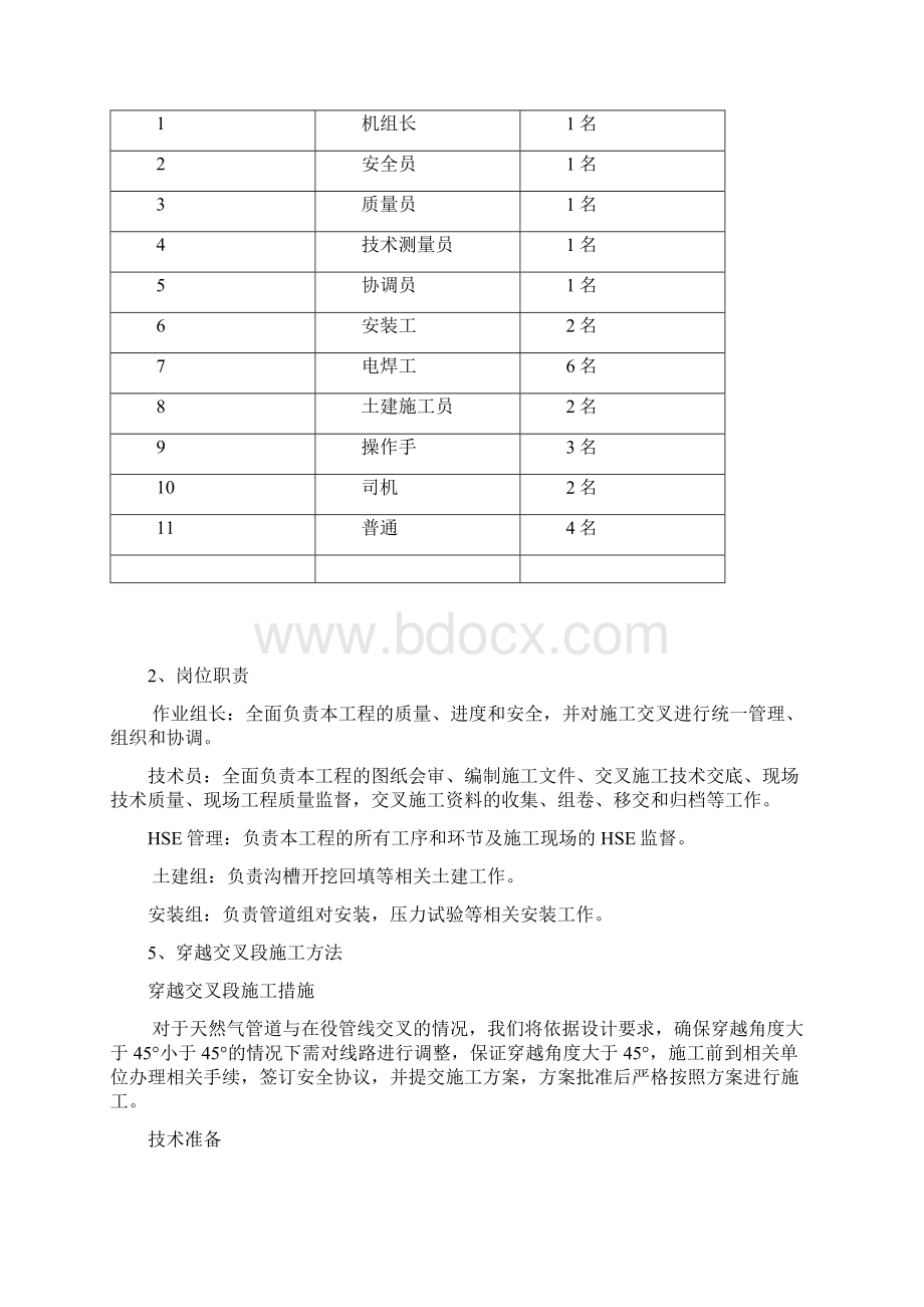 破土施工方案.docx_第3页